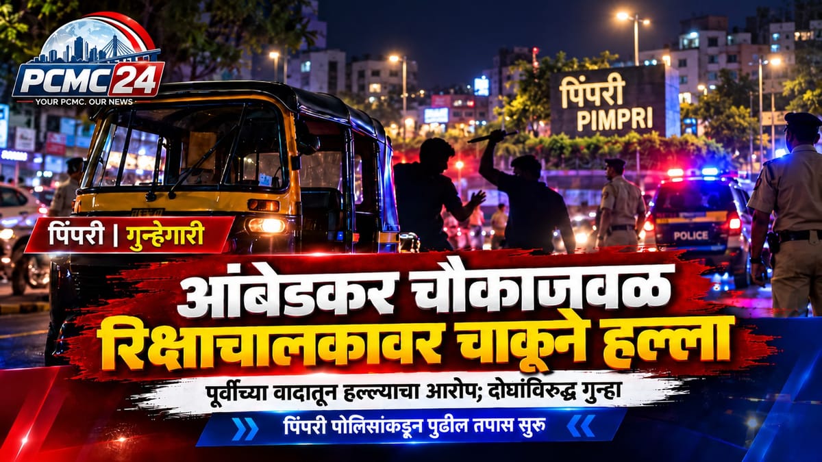 रात्रीच्या वेळी एका रिक्षाजवळ दोन व्यक्ती भांडताना दिसत आहेत, तर काही पोलीस अधिकारी आणि एक पोलीस गाडी जवळच उभी आहे.