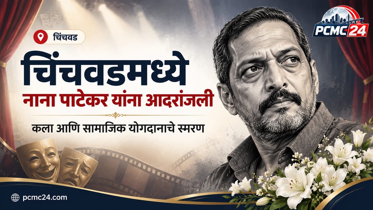 नाना पाटेकर यांच्या चित्रासह, नाट्य आणि चित्रपट प्रतीके तसेच पांढऱ्या फुलांचा गुच्छ.