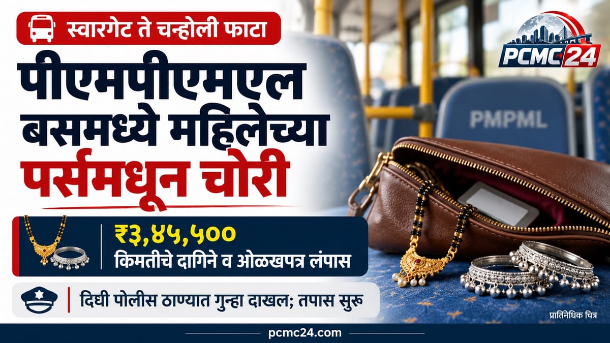 बस की सीट के सामने एक खुला पर्स, जिसमें से मंगलसूत्र और चांदी के कंगन बाहर निकले हुए हैं।